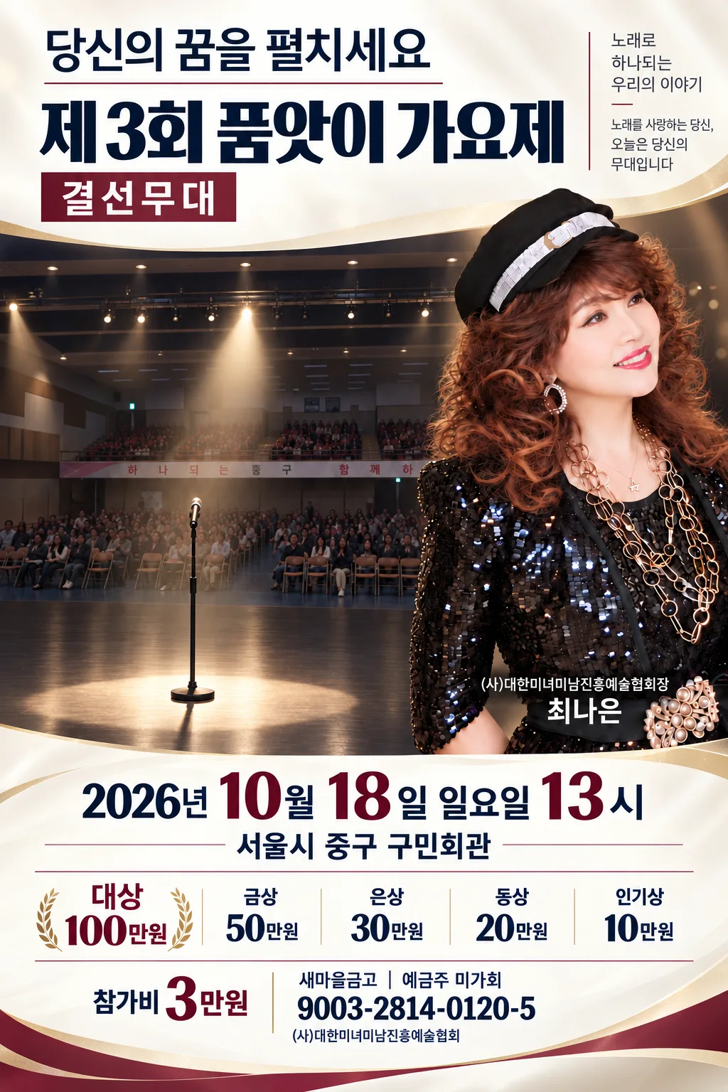 제3회 품앗이 가요제 결선 포스터. 2026년 10월 18일 오후 1시 서울 중구 구민회관 개최, 시상 및 참가비 안내