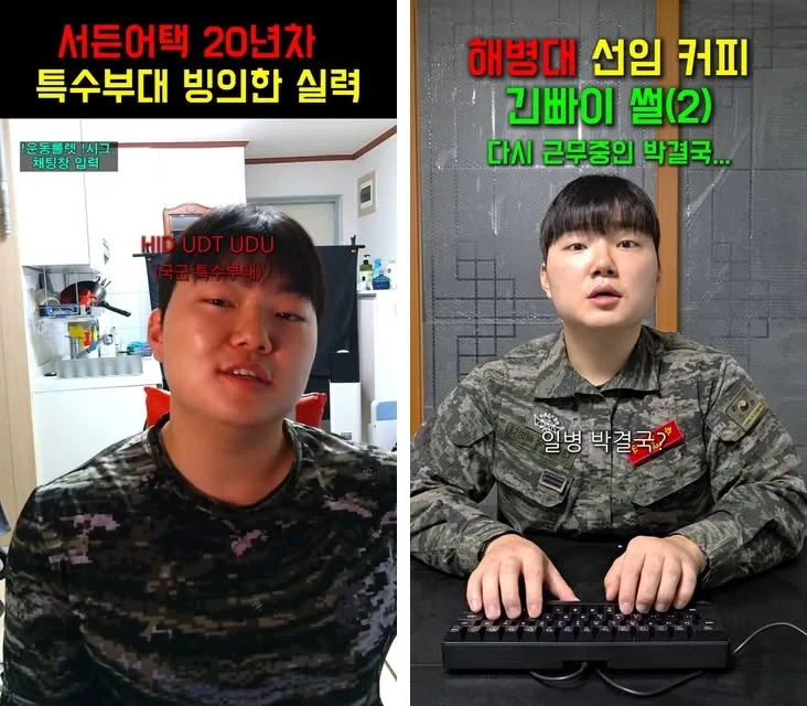 군복 차림의 게임 콘텐츠와 해병대 선임 커피 긴빠이 썰 상황극에 등장한 박결국의 썸네일 두 장