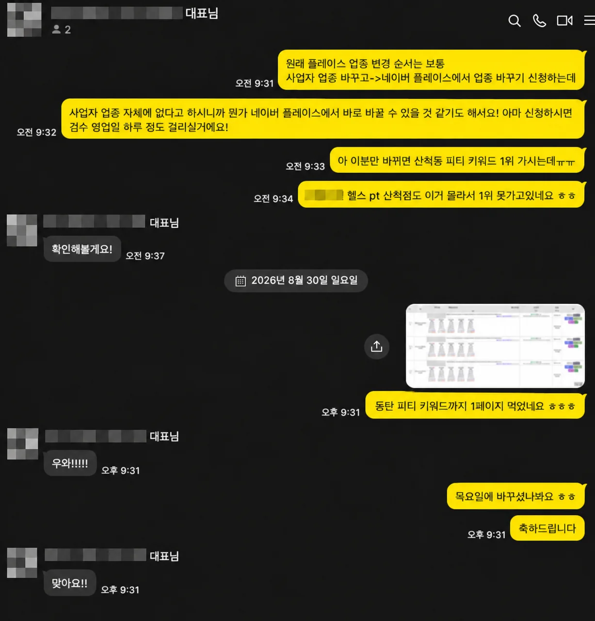 실제 고객사 카카오톡