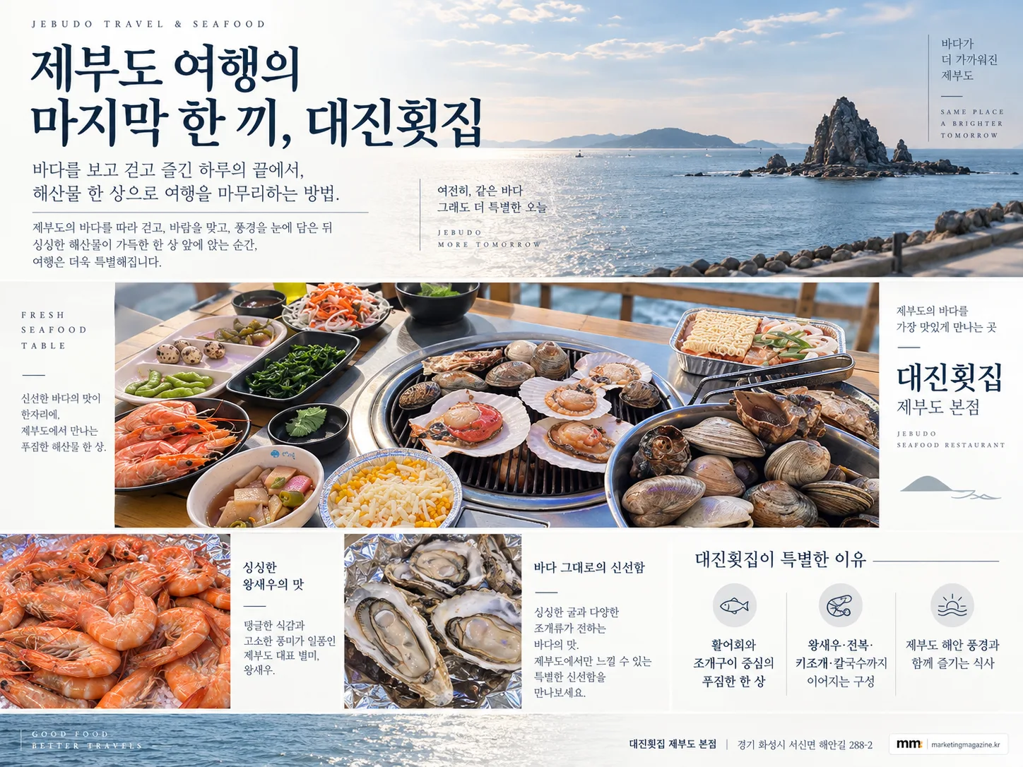 대진횟집 종합 콜라주