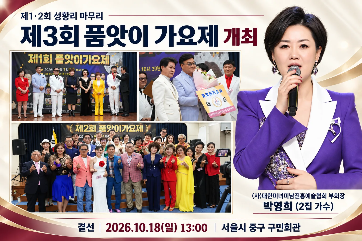 제1·2회 품앗이 가요제 현장 사진과 제3회 결선 일정이 담긴 가로형 홍보 이미지